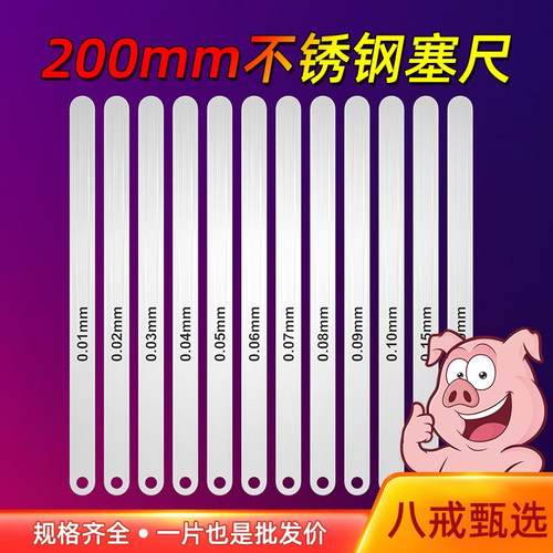 热卖304高精密不锈钢塞尺厚薄规