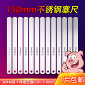150mm加长304不锈钢塞尺单片高精密厚薄规间隙尺调气门塞尺工业型