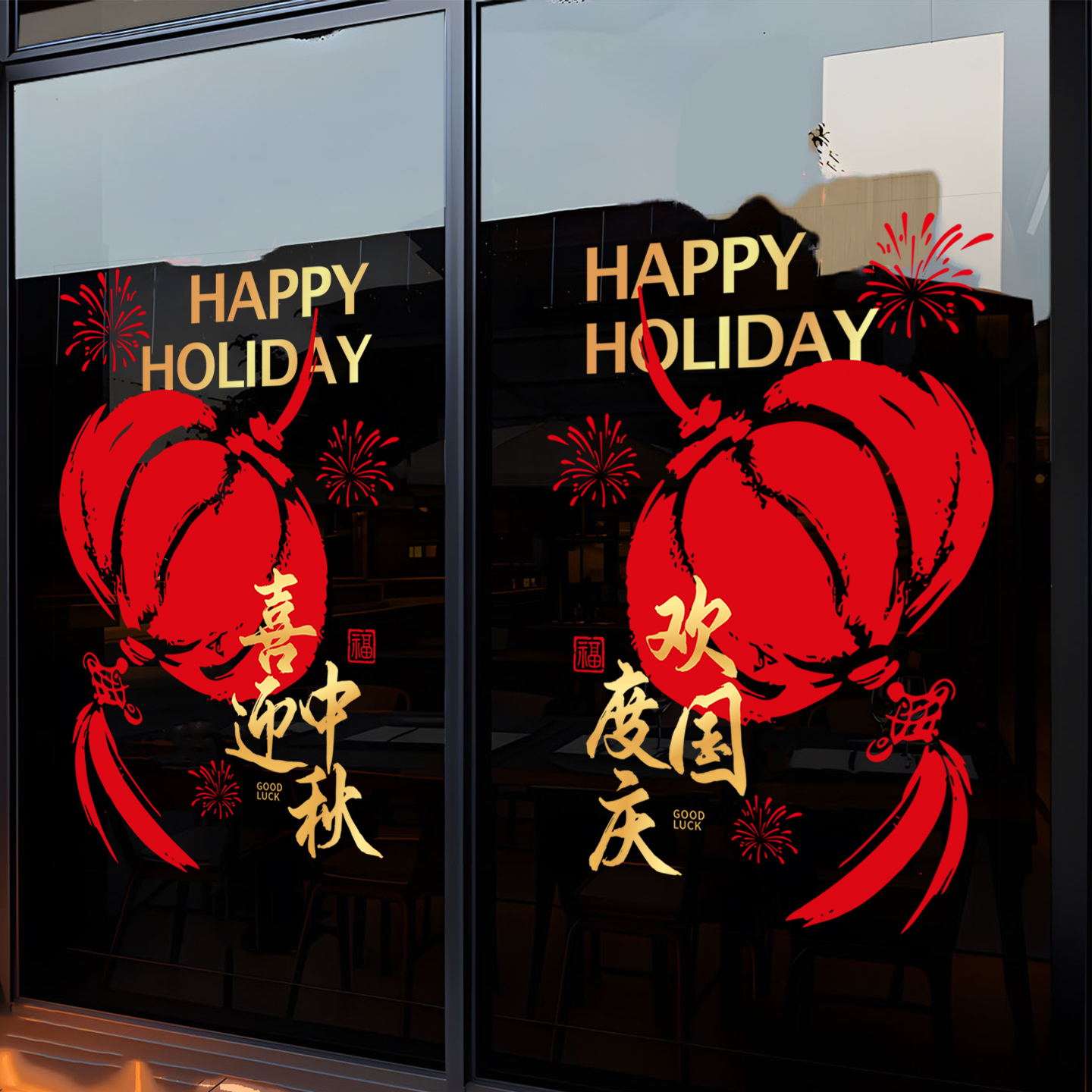 中秋国庆节新年玻璃门静电贴纸