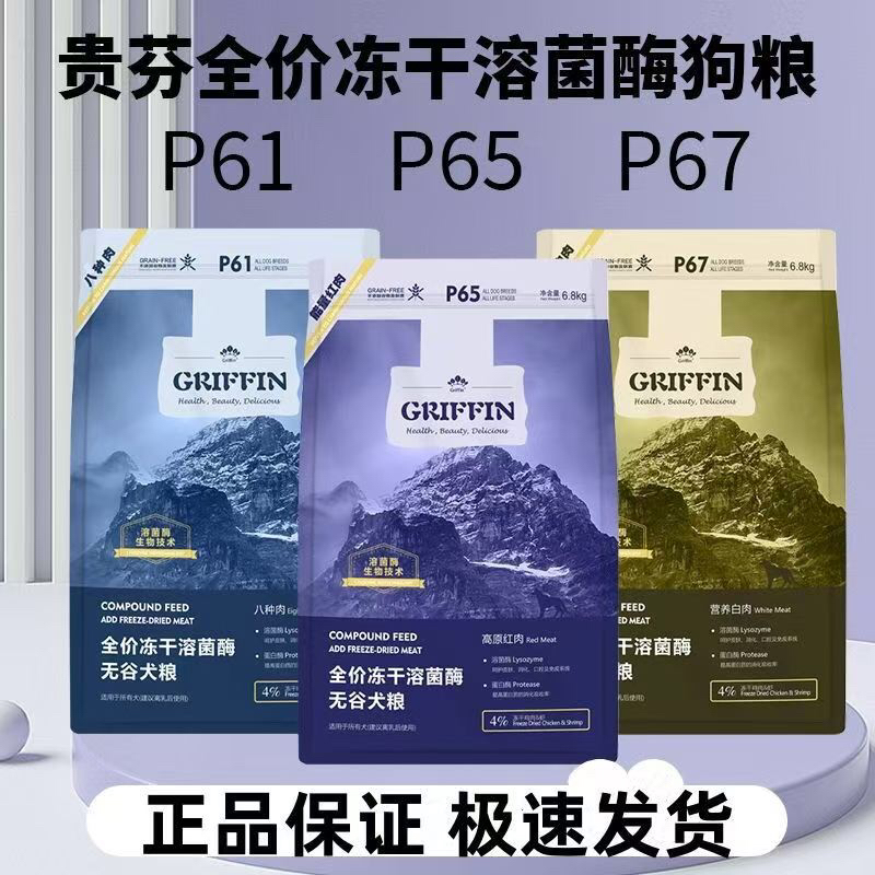 贵芬狗粮溶菌酶狗粮P6八种肉0谷物冻干双拼益生菌全价狗粮