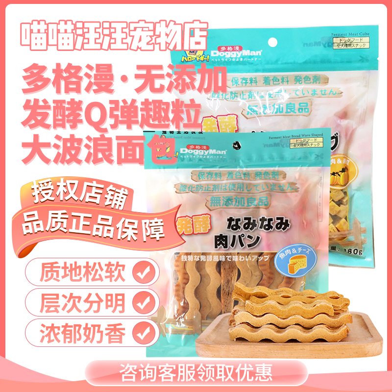 日本多格漫狗狗零食无添加发酵Q弹趣粒牛肉粒训犬奖励肉干幼犬