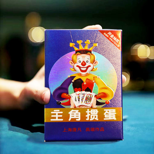 主角掼蛋高端扑克牌专用黑芯纸双面布纹超柔韧耐折不变形比赛专用
