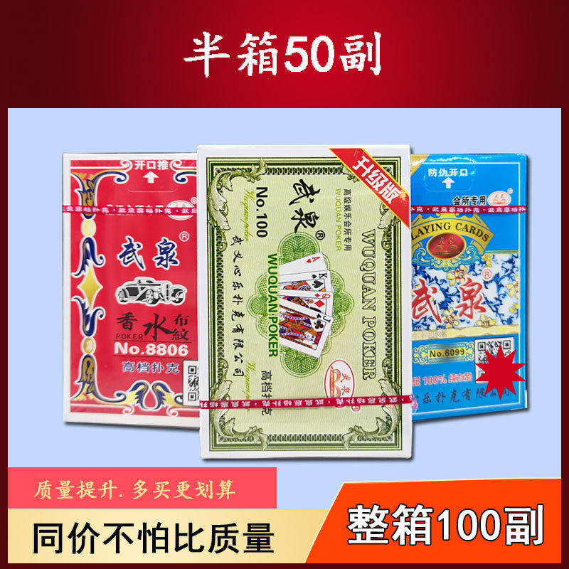 50副武泉多款扑克牌纸牌加厚耐打原厂正品创意娱乐棋牌批法斗地主