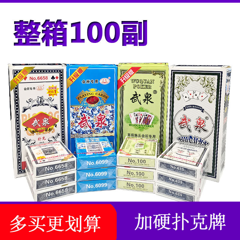 整箱100副武泉扑克大全青花瓷加厚纸牌棋牌室批适合酒店各种娱乐