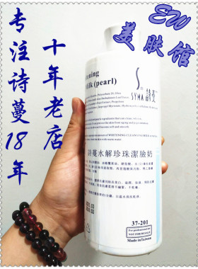 SYMA诗蔓水解珍珠洁面奶 净白洁肤120Ml 500ml 37-201