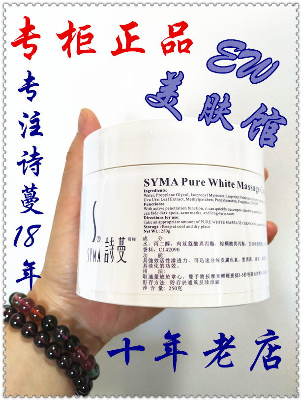 SYMA诗蔓修护黑斑按摩膏面部 保湿补水37-231净含量250g现货
