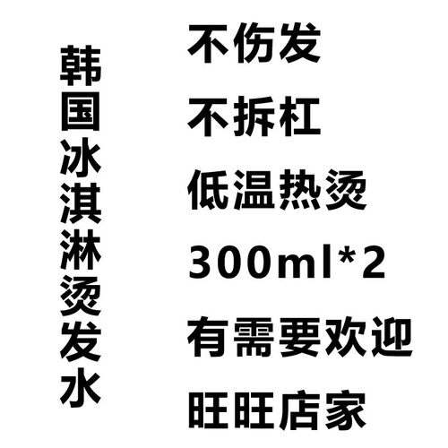 正品韩国 UP快速软化 动感烫发水300ML*2 有弹性营