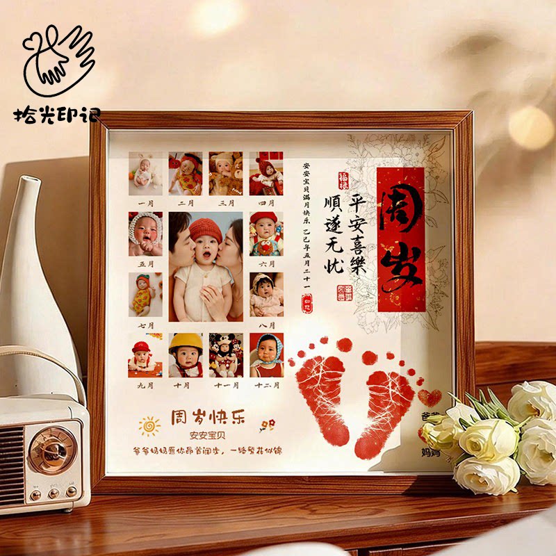 宝宝手足印纪念相框满月抓周