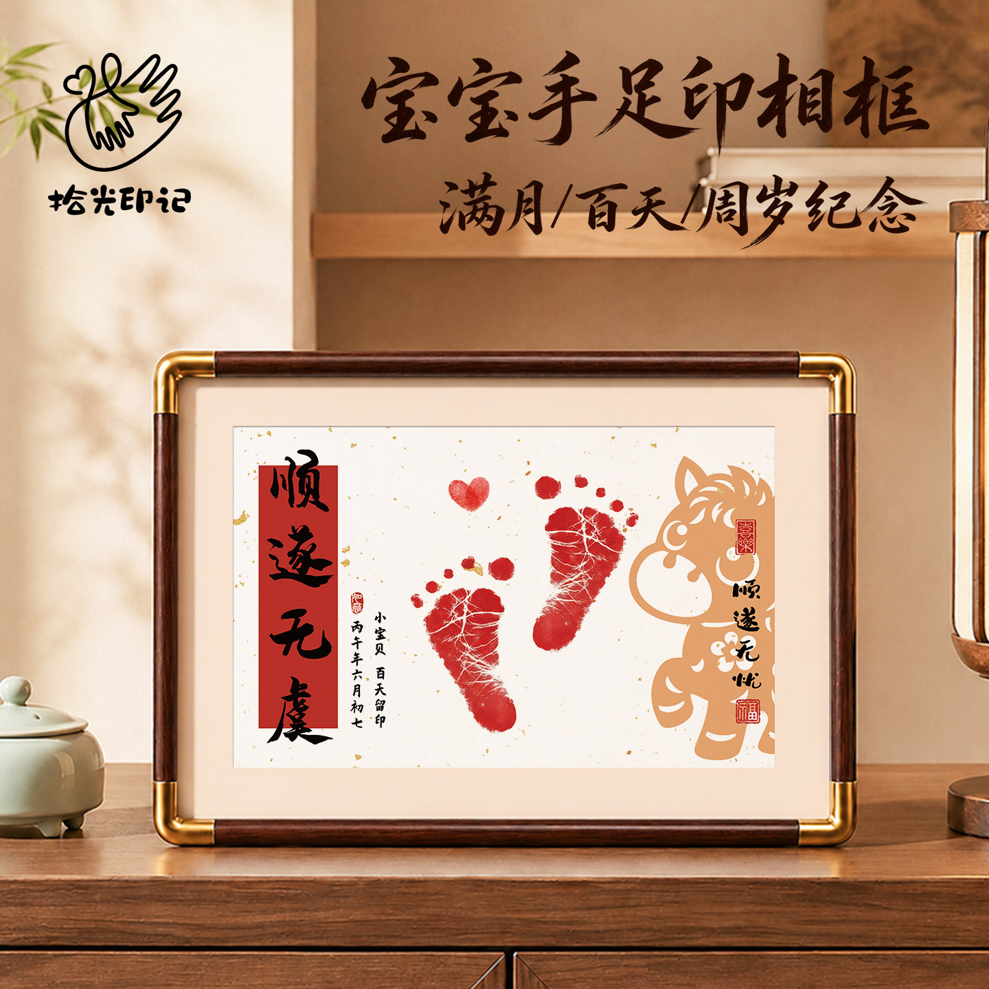 满月手足印马宝宝百天蛇宝宝周岁纪念相框新生婴儿手脚印拍摄道具