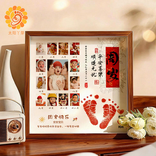 宝宝手足印纪念相框满月抓周