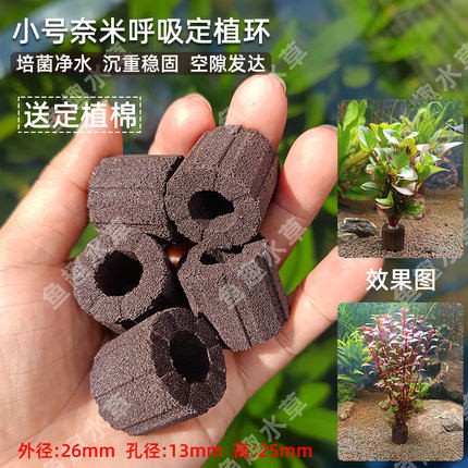 小号奈米呼吸水草定植环培菌净水固定重力环沉水固定神器无需底沙