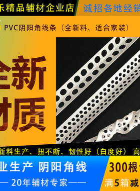 pvc阴阳塑料阴角线条厂家墙角