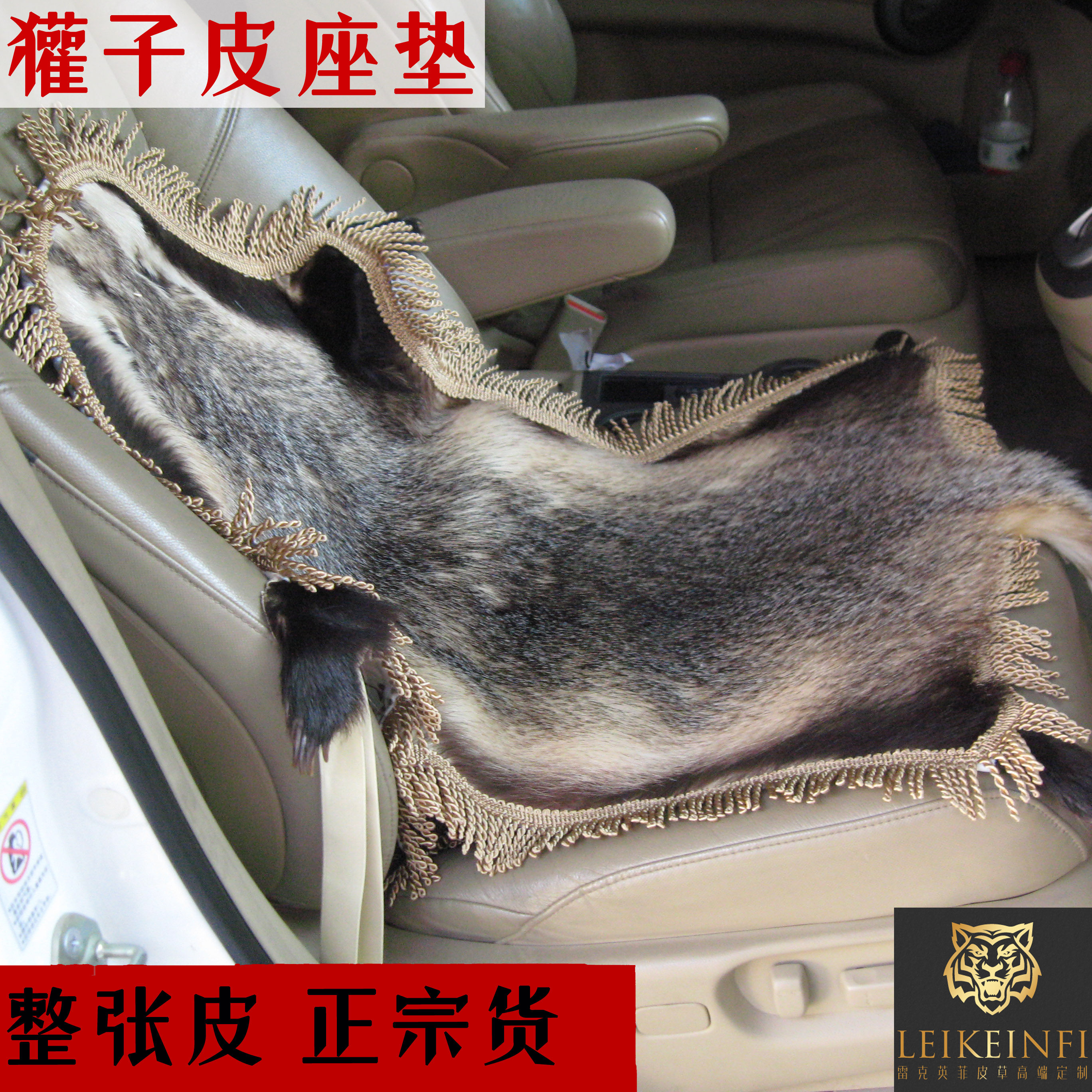 獾皮獾子皮汽车座垫 四季通用 成品 单垫 真皮汽车坐垫 沙发垫