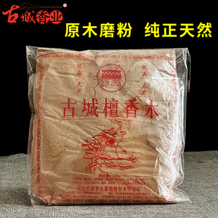 古城纯天然檀香粉供粉香道礼佛打篆香粉香篆打拓制香