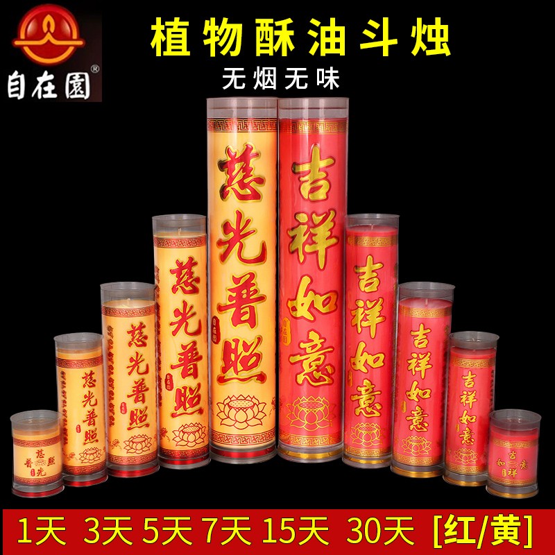 自在园斗烛酥油灯1/3/5/7/15天蜡烛家用环保无烟无味供佛灯供灯