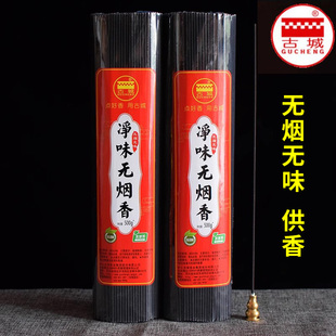 古城檀香净味无烟香上供香佛香家用观音财神香无味天然线香