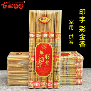 古城檀香无烟香印字香彩金香家用供香礼佛香长香财神香寺庙用香
