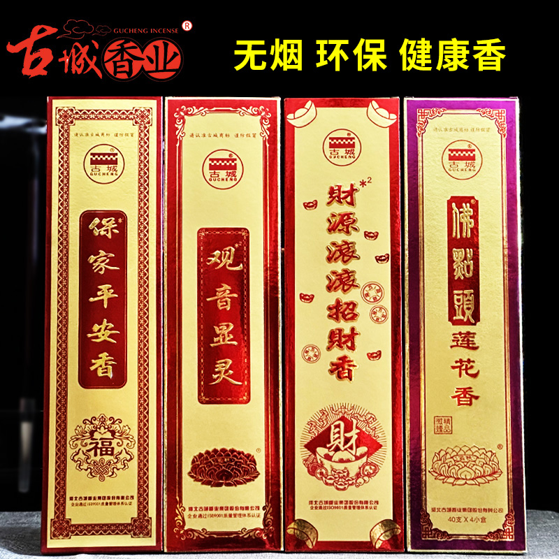 古城佛点头莲花香家用无烟香供香
