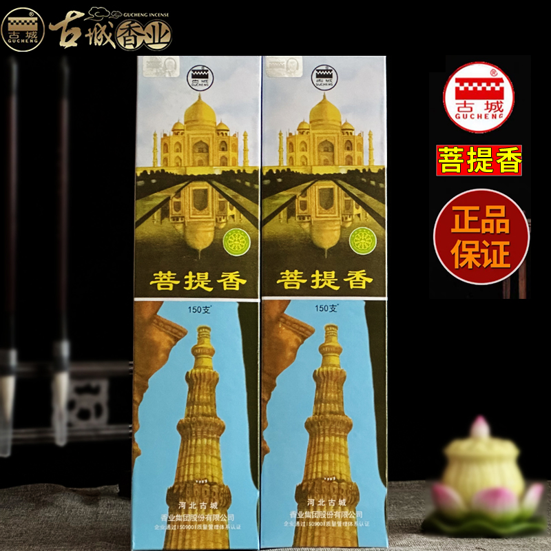 正品古城菩提香家用无烟香供香