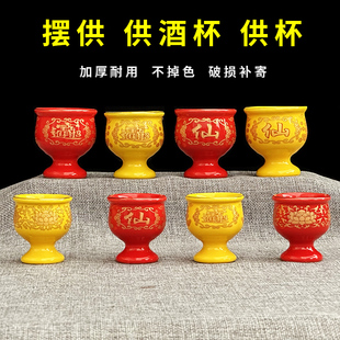财神供杯仙家供杯供酒杯供佛水杯佛前供杯陶瓷莲花护法敬神供摆供