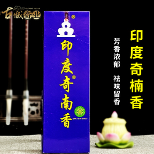 古城无烟印度奇南香室内家用熏香檀香卫生间除臭衣柜佛香持久留香