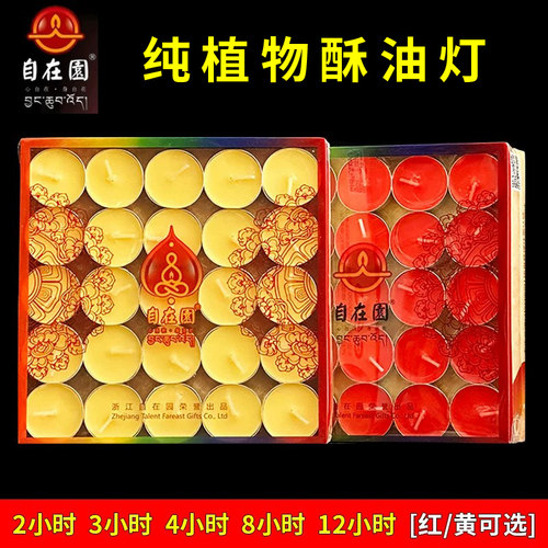 正品自在园酥油灯批发