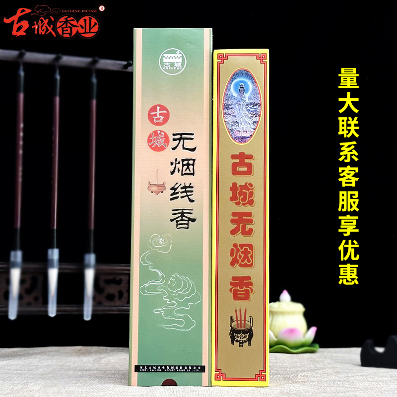 古城无烟檀香家用供香