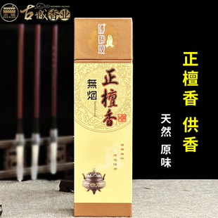 古城佛点头牌无烟正檀香家用供香线香佛香观音香财神招财香礼佛香