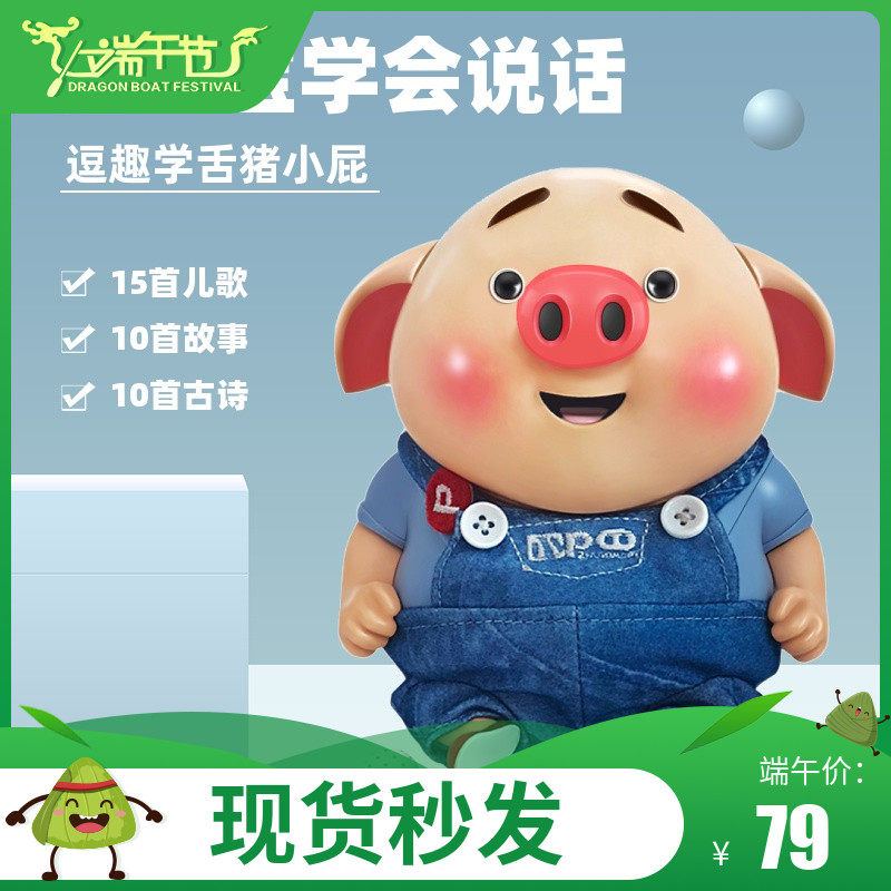 speak Zhuxiaopi Doll Same item Pig Intelligent Robot 0-1 June children Toysin the Toy/Childs/Puzzle/Building block/Model , Plush Fabric Toys  category - from Buy2taobao.com to provide professional Taobao agent buy service