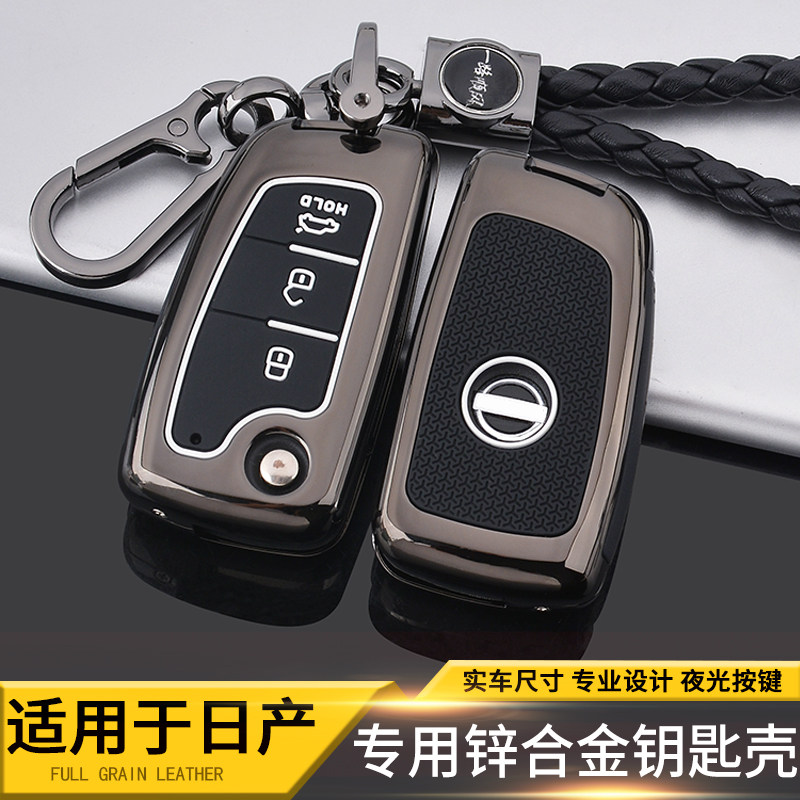 适用2021款日产尼桑钥匙套奇骏经典轩逸逍客蓝鸟骐达汽车包扣壳男