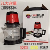 张氏三嫂电动绞肉机小型搅拌辣椒蒜蓉器家用剁馅碎葱切菜小型料理