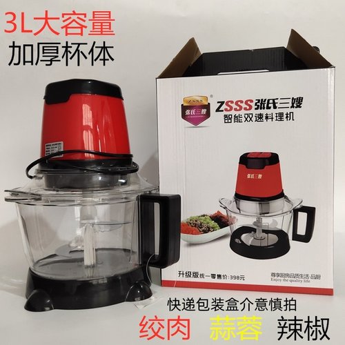 张氏三嫂电动绞肉机小型搅拌辣椒蒜蓉器家用剁馅碎葱切菜小型料理