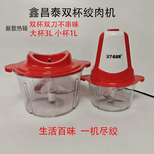 双杯双刀一体机鑫昌泰绞肉绞菜