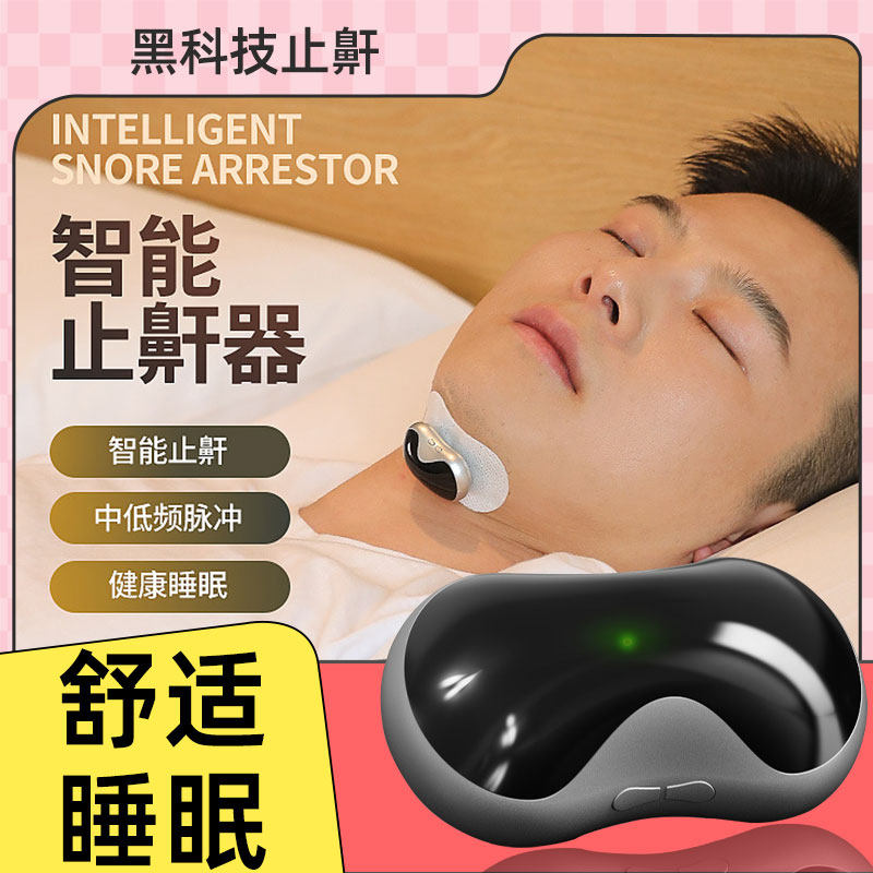成人睡觉防止打呼噜打鼾止鼾神器家用便携式男止鼾打鼻鼾呼吸机