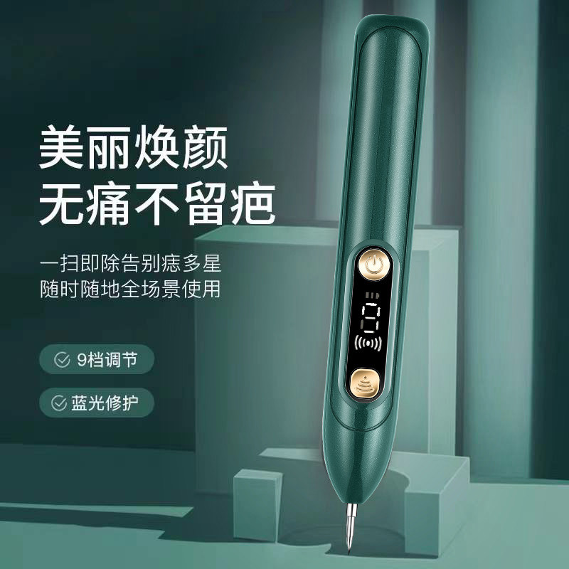 点痣笔祛斑怯痣神器仪器脸部激光扫斑笔美容院专用美容仪