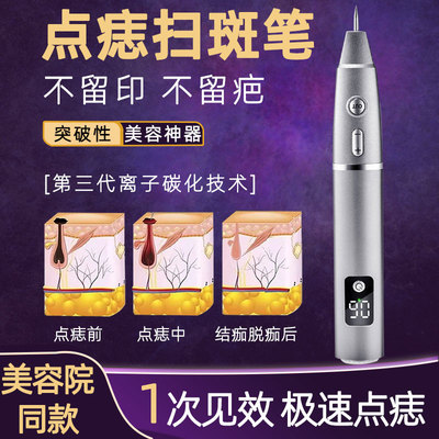 点痣笔美容院专用激光扁平疣仪器