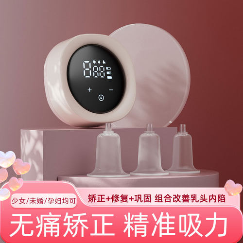 乳头内陷矫正器电动扁平短牵引器