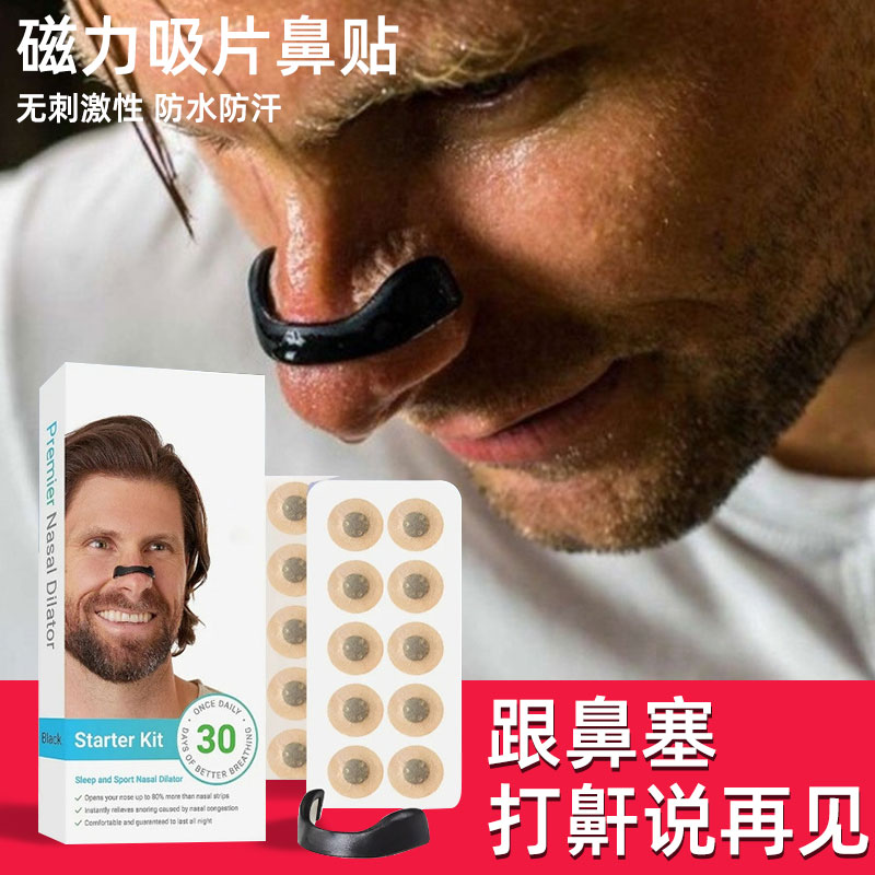 磁吸鼻撑cos止鼾器鼻塞通气鼻贴