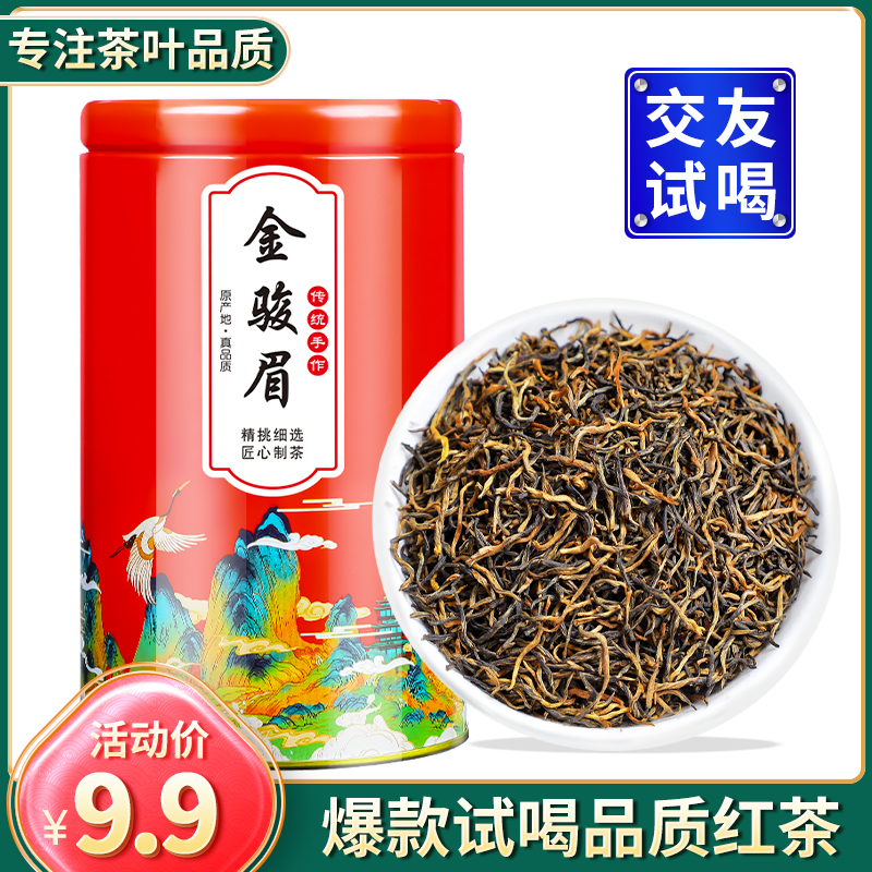 2025新茶金骏眉红茶武夷山蜜香浓香型小种茶叶散装罐装100g