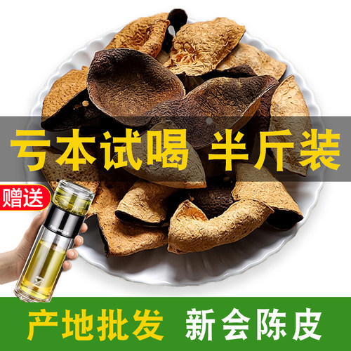 正宗新会陈皮15年陈亏本试喝250g