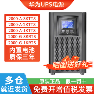 3KVA电脑服务器稳压在线式 华为UPS不间断电源2000 2400W 3KTTS