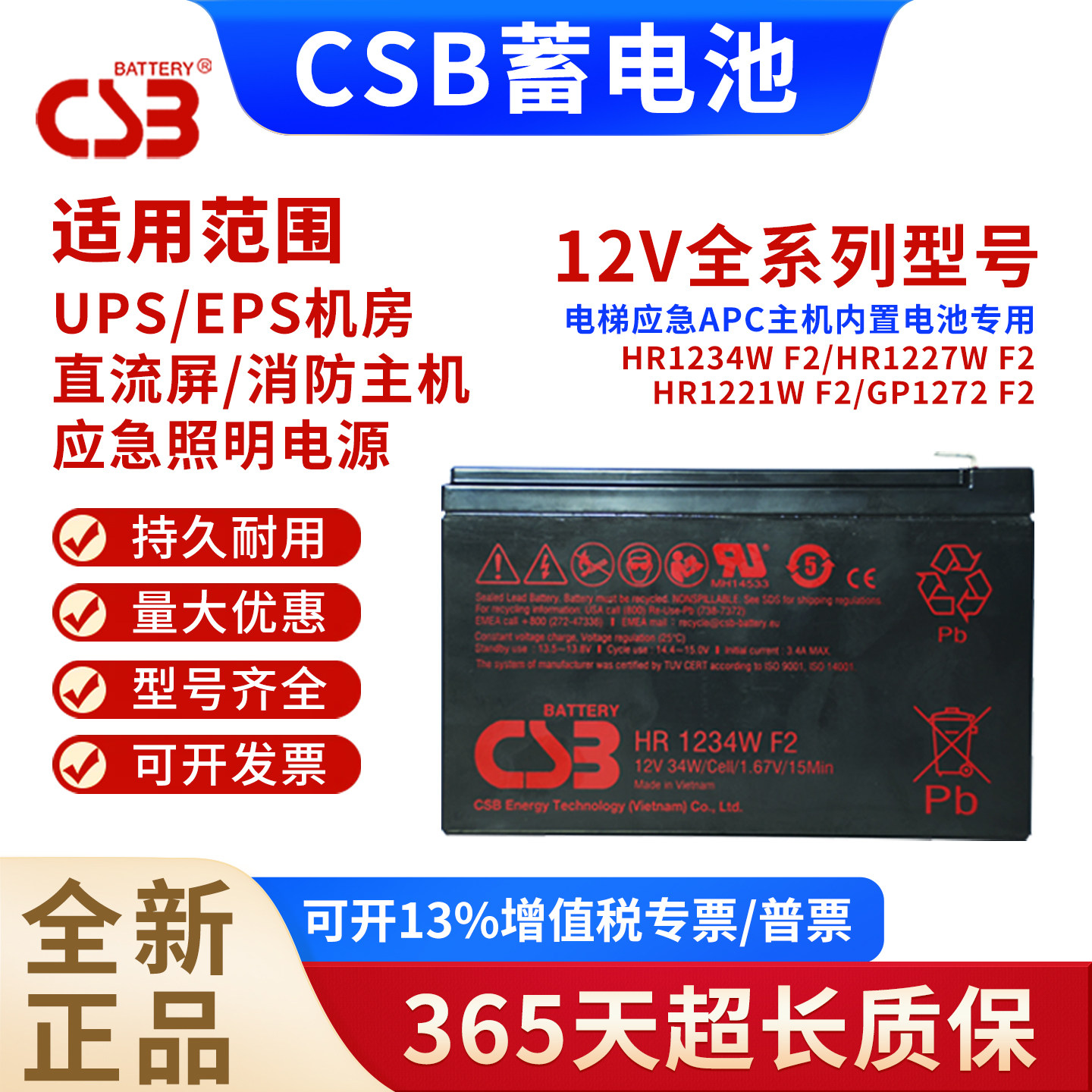 CSB希世比 HR1234WF2 HR1221W  12V9AH 12V7.2AH APC BK650CH电池
