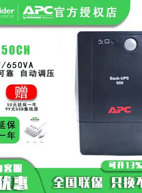 APC施耐德BP650CH UPS不间断电源 360W/650VA PC自动关机 联保2年