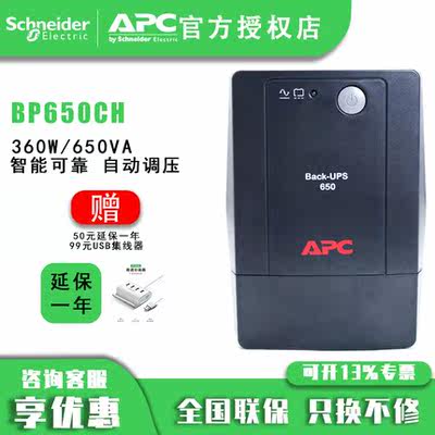 APCups不间断360W家用备用电源