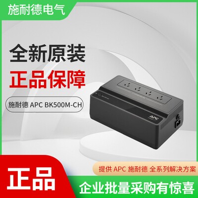 APCups不间断电源内置电池