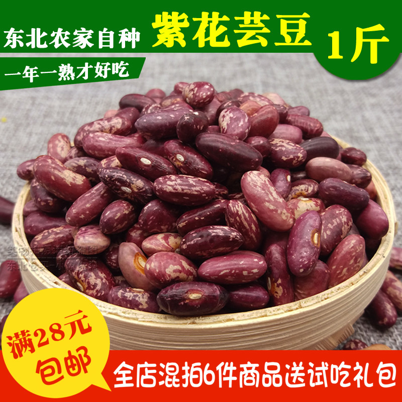 东北仓买 黑龙江特产 农家杂粮 红饭豆 紫花腰豆红花芸豆500g