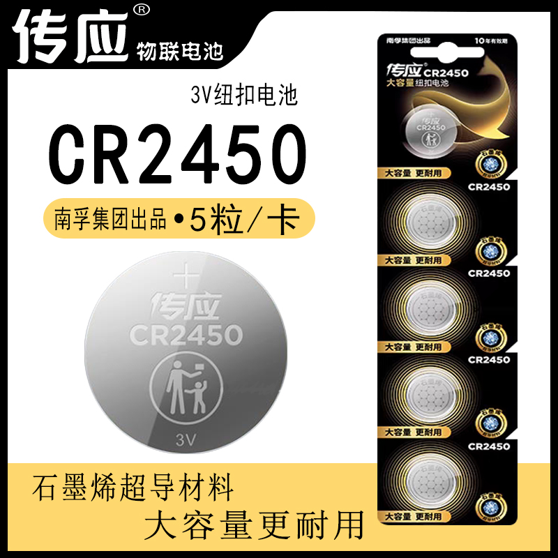 传应大容量电子宝马专用CR2450