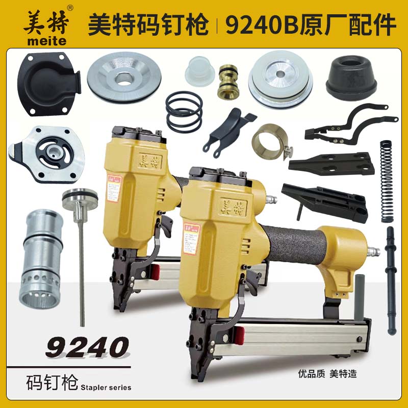 美特9240B码钉枪 游动阀胶垫撞针缓冲垫上阻气垫弹夹枪舌开关扳机