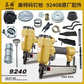 美特9240B码 游动阀胶垫撞针缓冲垫上阻气垫弹夹枪舌开关扳机 钉枪