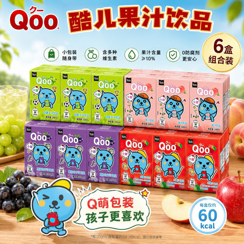 港版Qoo酷儿果汁饮品200ml*6盒 桃汁苹果汁白提子汁夏季少甜饮料